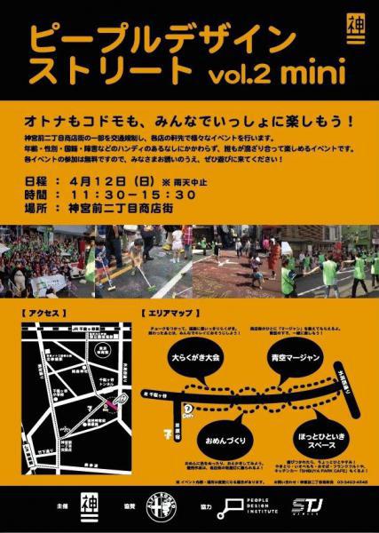 【急募!!】ピープルデザインストリート mini参加者募集！画像