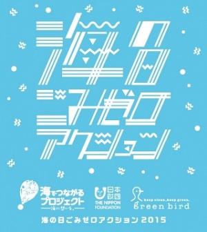 7月20日16時から江の島東浜海水浴場でビーチクリーン画像