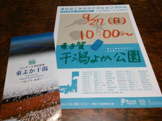 ９/２７（日）海の日ごみゼロアクション２０１５＠東よか海岸画像