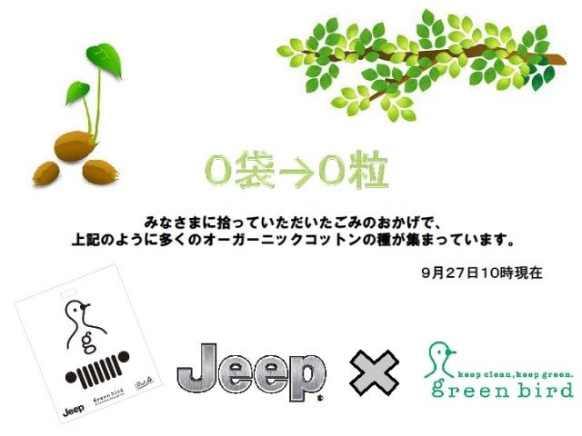 Jeep &times; green bird歌舞伎町「ゴミを拾ってオーガニックコットンを寄付しよう！」画像