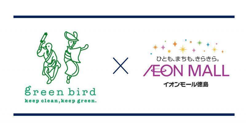 コラボ決定！グリーンバード&times;イオンモール徳島画像