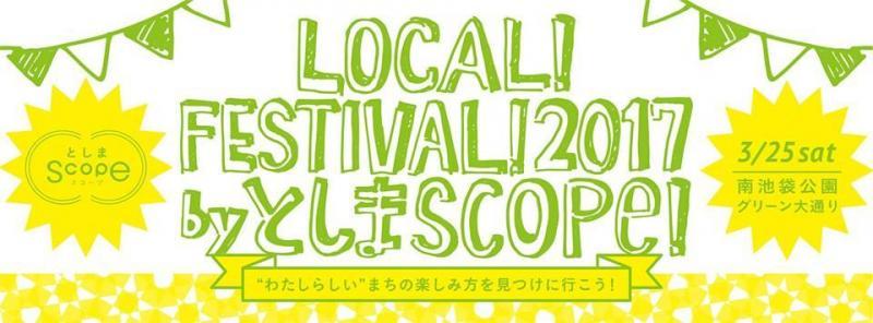 としまスコープ&times;池袋チーム画像