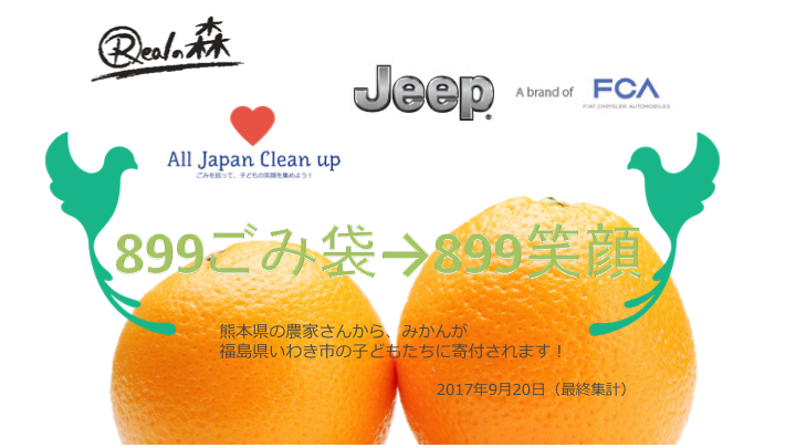 Jeep&times;green bird【All Japan Clean up】～ごみを拾って、子どもの笑顔を集めよう！～画像