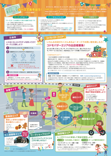 【熊本支援】オーズコドモカーニバル２０１７開催情報更新！画像