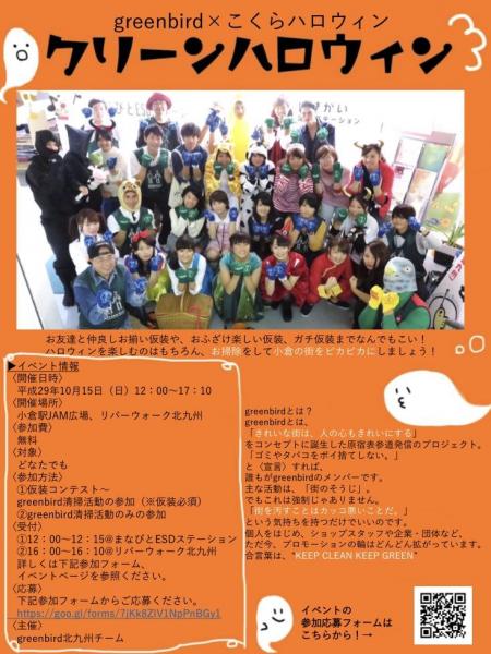 クリーンハロウィン2017画像