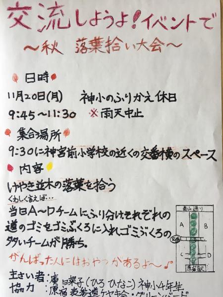 落ち葉拾い大会&times;ごみ拾い画像