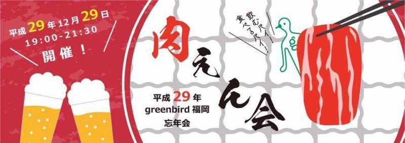 年末そうじ＆忘年会画像