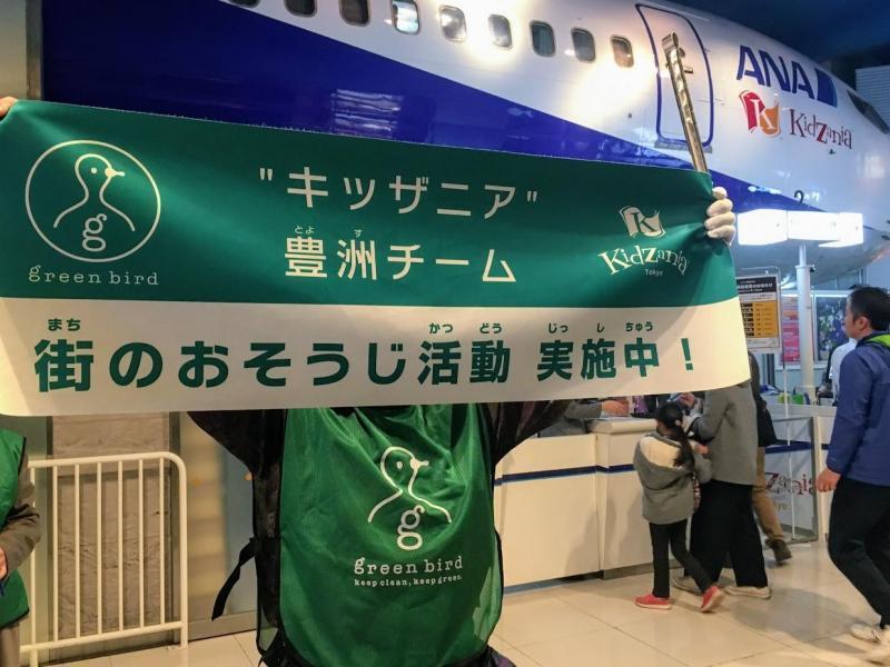 【2月17日 10:30～】第22回"キッザニア"豊洲そうじ画像