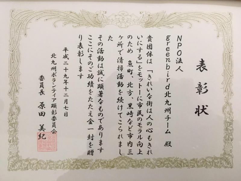 【北九州ボランティア顕彰】画像