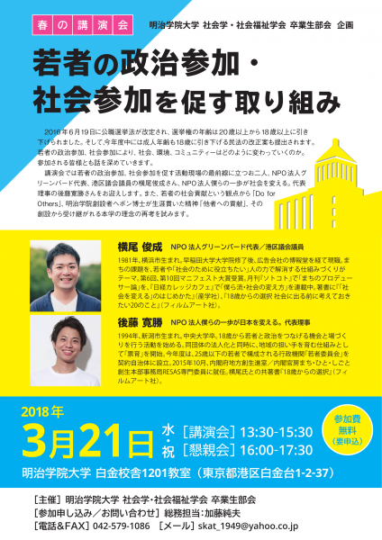★社会に参加することで社会を変えていきたい人へ★〈無料ご招待・要申込〉画像