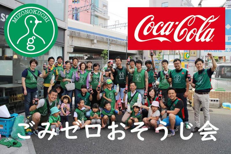 年に一度の「ゴミゼロアクション」開催決定！画像