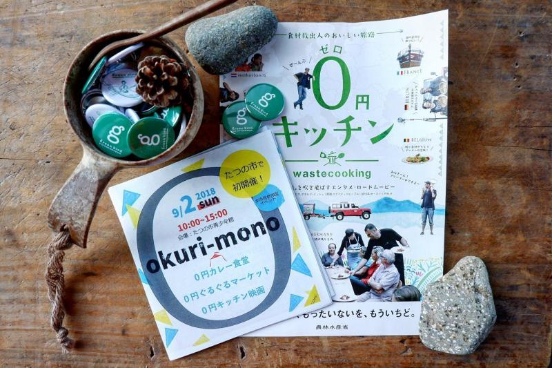 【姫路】0円からはじまる「okuri-mono」画像