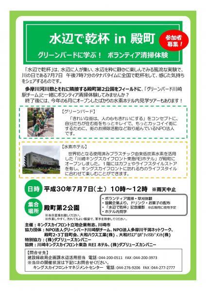 【川崎駅チーム】水辺で乾杯 in 殿町画像