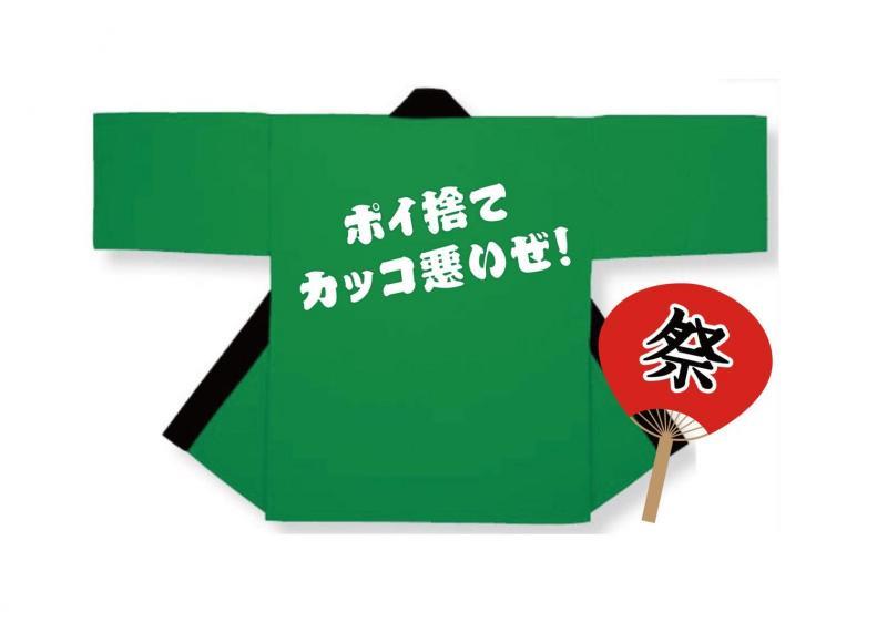 「原宿表参道元氣祭スーパーよさこい2018」コラボそうじ！画像