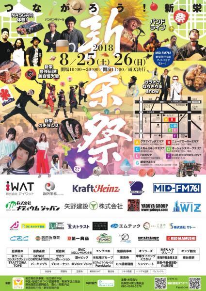 新栄祭&times;green bird名古屋画像