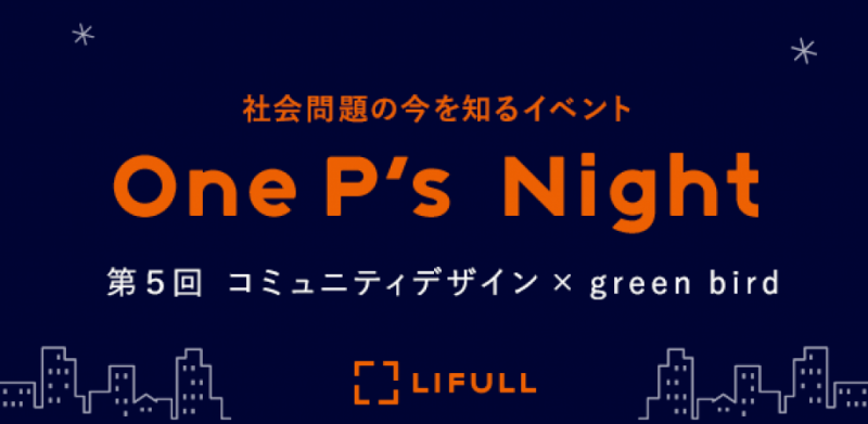 「One P's Night 」に登壇します！画像