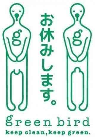 9/2（日）のグリーンバードの中止のお知らせ画像