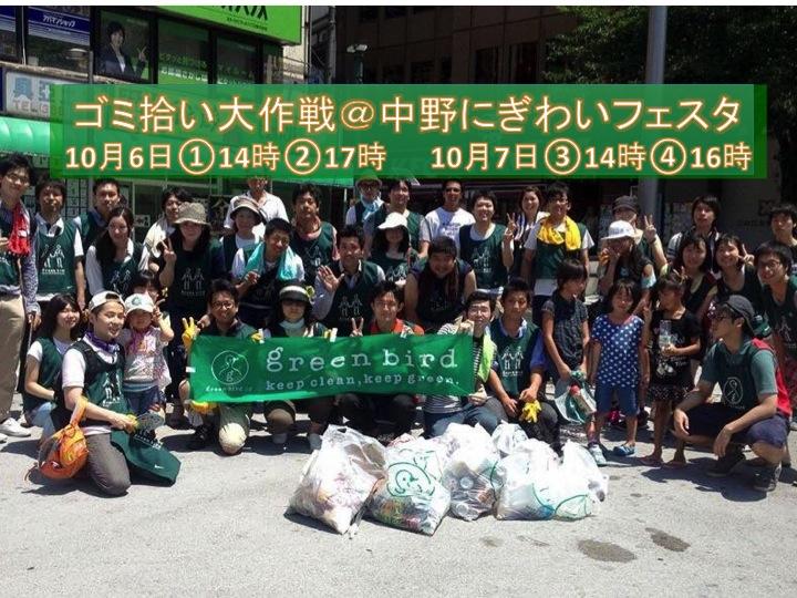 ごみ拾い大作戦＠中野にぎわいフェスタ画像