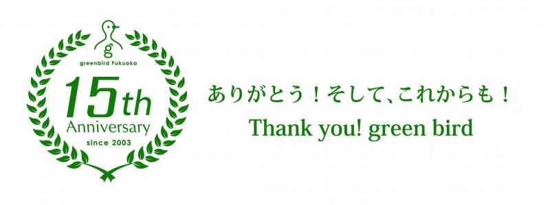 10.6　グリーンバード福岡　15歳になりました♪画像