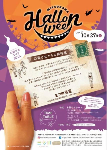 三ツ川ハロウィン&times;オレンジバード画像