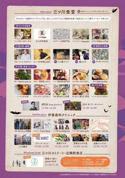 三ツ川ハロウィン&times;オレンジバード画像