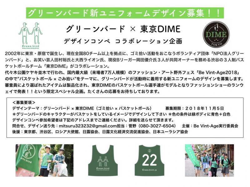 「グリーンバード新ユニフォームデザイン募集！！」画像
