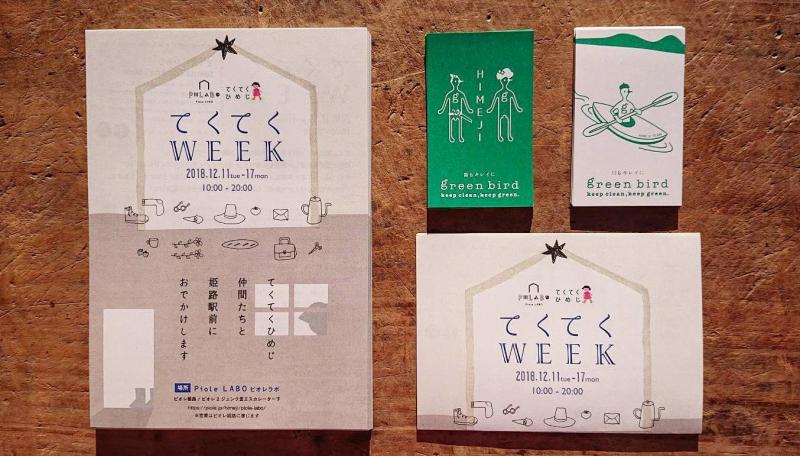 【姫路】てくてくおそうじナイト画像