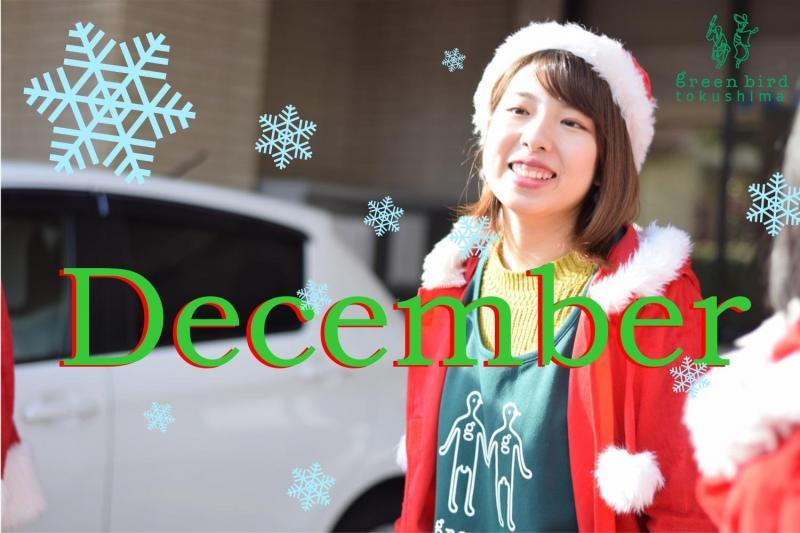 12月のおそうじ日程UP！＠徳島画像