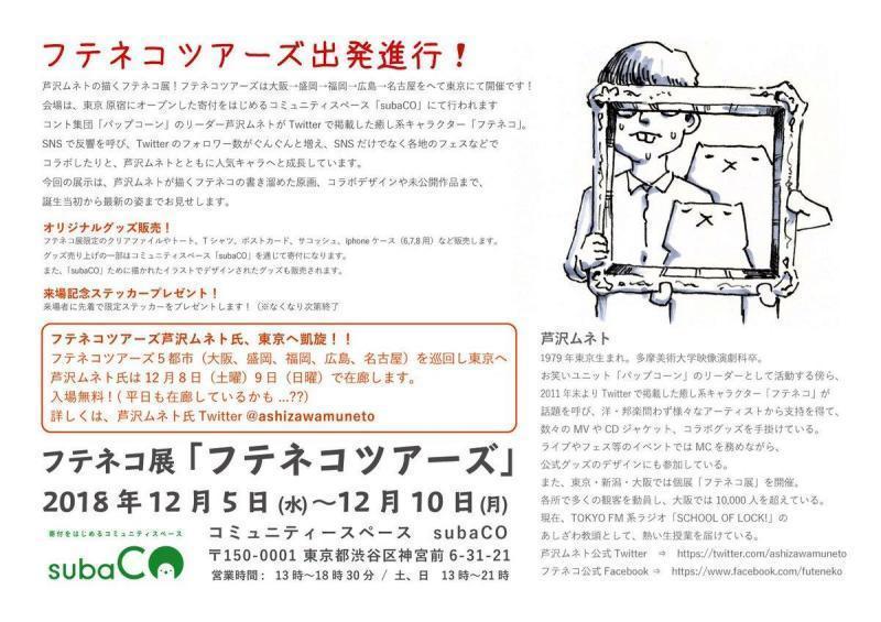 subaCOにて、フテネココラボ缶バッジ販売中！！！画像