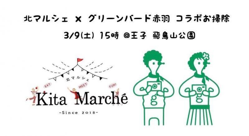 ★北マルシェ&times;赤羽チーム(お花見も！)@王子の飛鳥山公園★画像