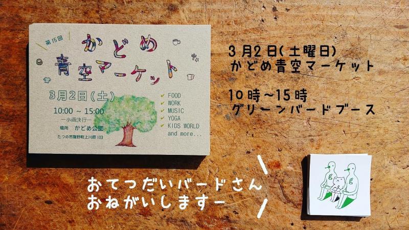 【姫路】かどめ青空マーケットスタッフ募集！画像