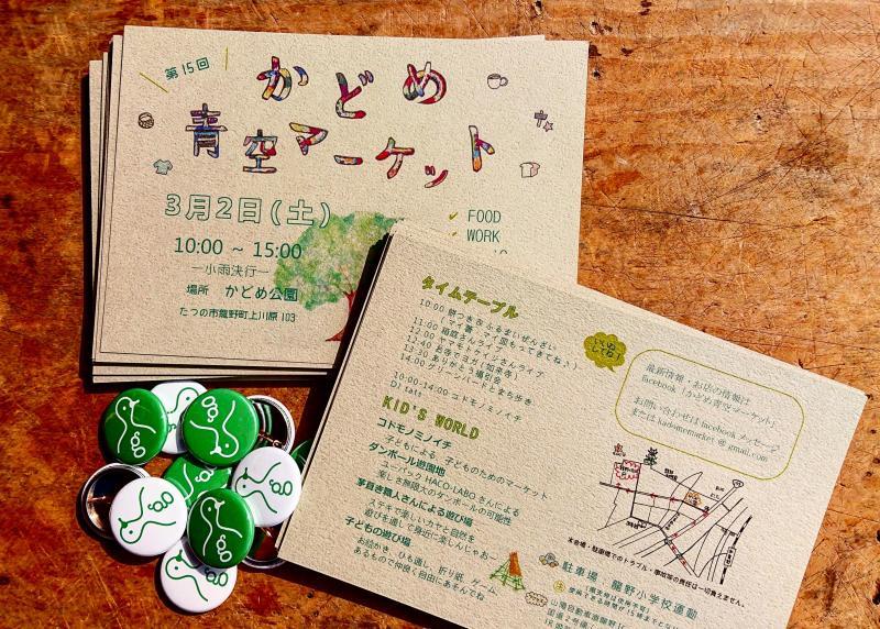 【姫路】かどめ青空マーケット参加しまーす！画像