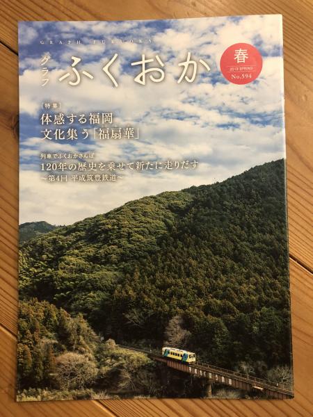 グリーンバード大牟田チーム福岡県の広報誌『グラフふくおか』掲載画像