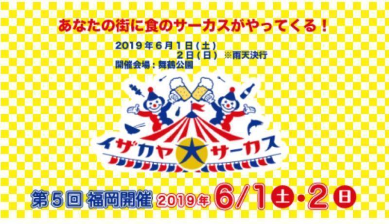 【参加者募集！】居酒屋大サーカスボランティアスタッフ画像