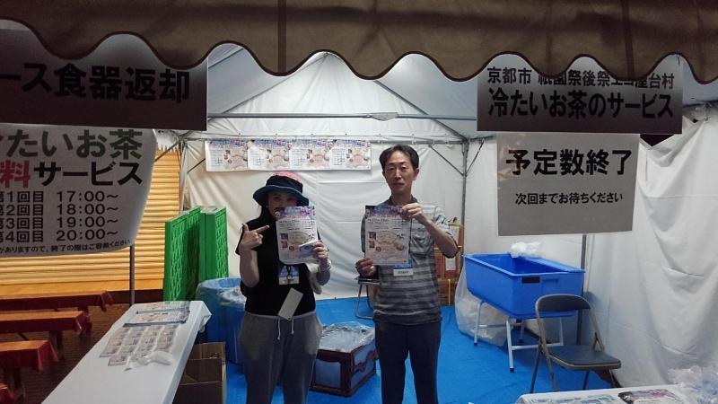 【イベントボランティアスタッフ募集】京都祇園祭　後祭りエコ屋台村　7/22、23日画像