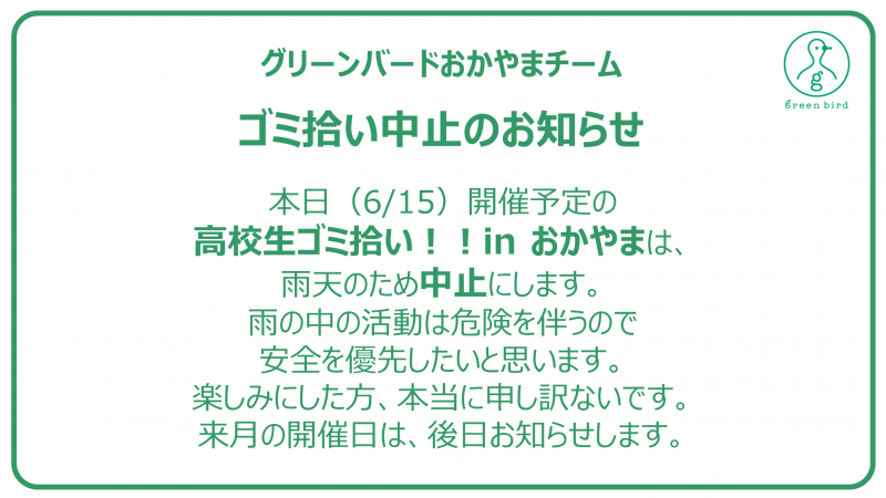 雨天中止のお知らせ画像