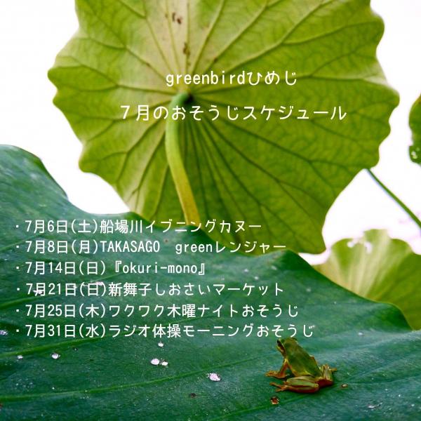 【姫路】おてつだいバードさん募集中！画像