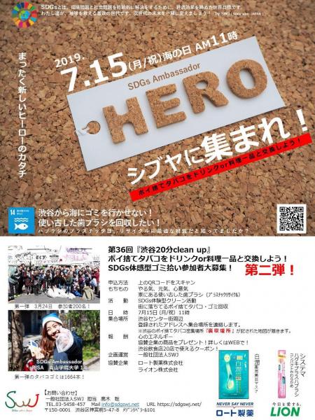 第36回渋谷20分Clean up画像