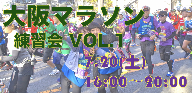 大阪マラソン2019 練習会in原宿画像