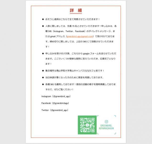 オープンキャンパスおそうじ画像