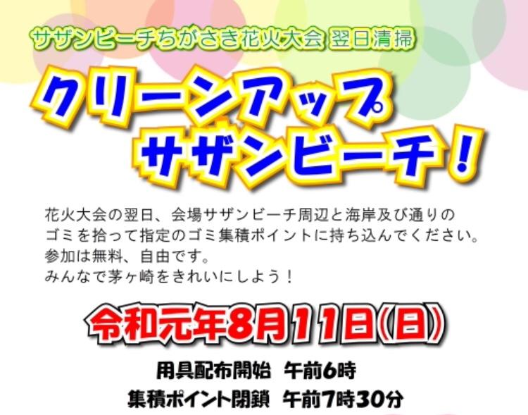 クリーンアップサザンビーチ！画像