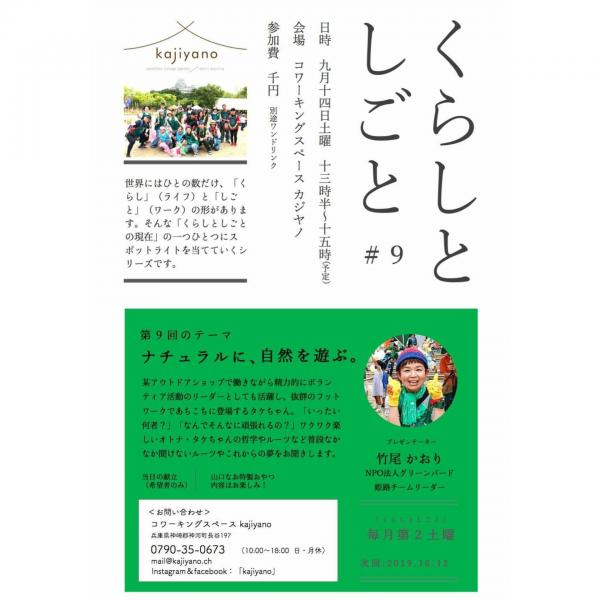 【姫路】リーダーのお話会画像