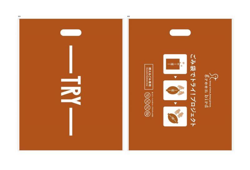 【中止】ごみ袋でトライプロジェクト画像