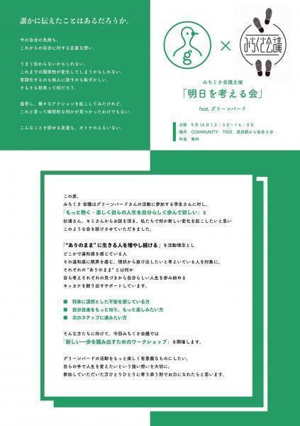 学生限定！新しい一歩を踏み出すワークショップ画像