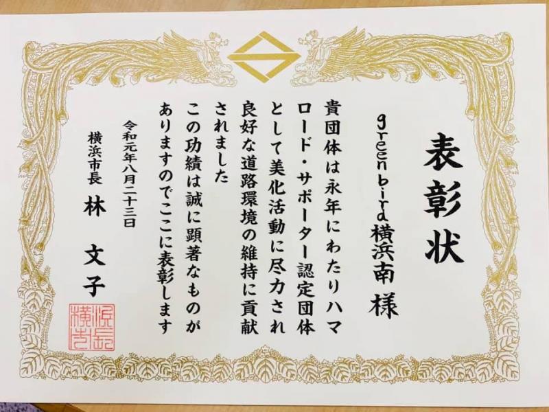 横浜市より表彰されました！画像