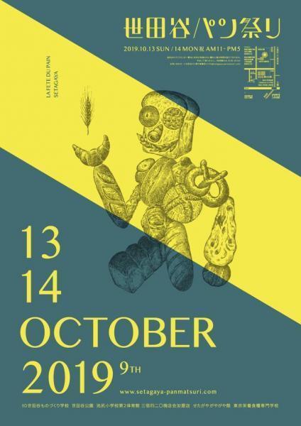 世田谷パン祭りお掃除参加者募集！！画像