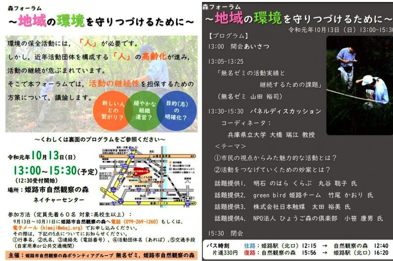 【姫路】森のフォーラム画像