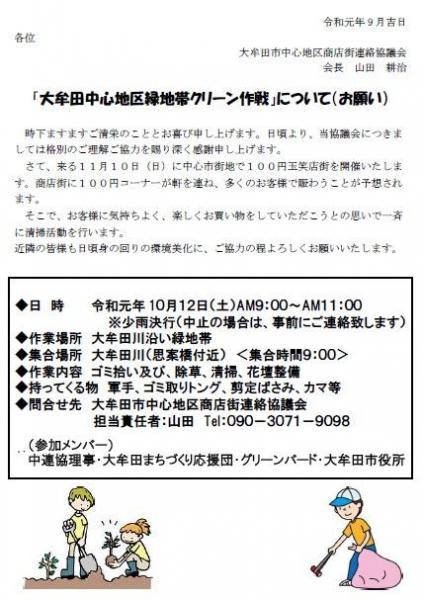 大牟田チームコラボお掃除画像