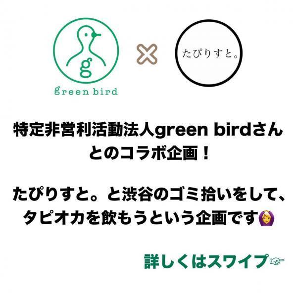 たぴりすと。と行く渋谷ゴミ拾い&タピオカツアーズ画像