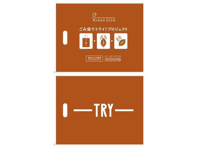 W杯決勝戦直前！「ごみ袋でトライ！プロジェクト」in横浜画像